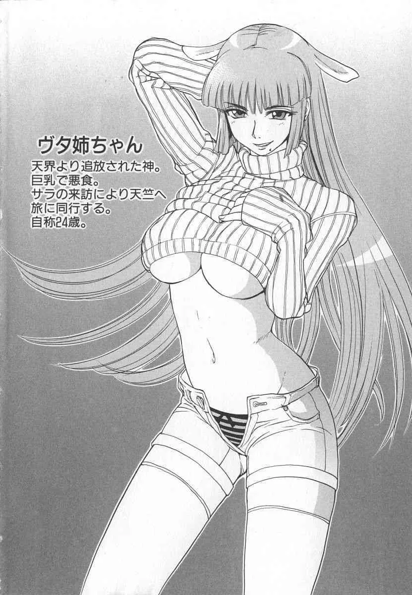 [上月まんまる] ゴーゴーヘブン！！第1巻_8