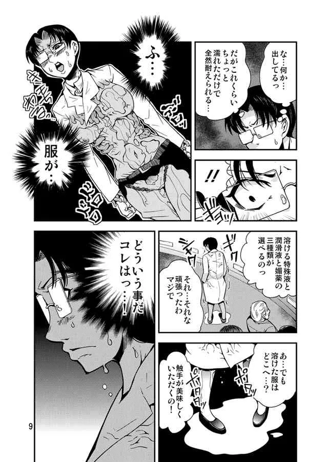 [Dash] 踊る触手研究所9_10