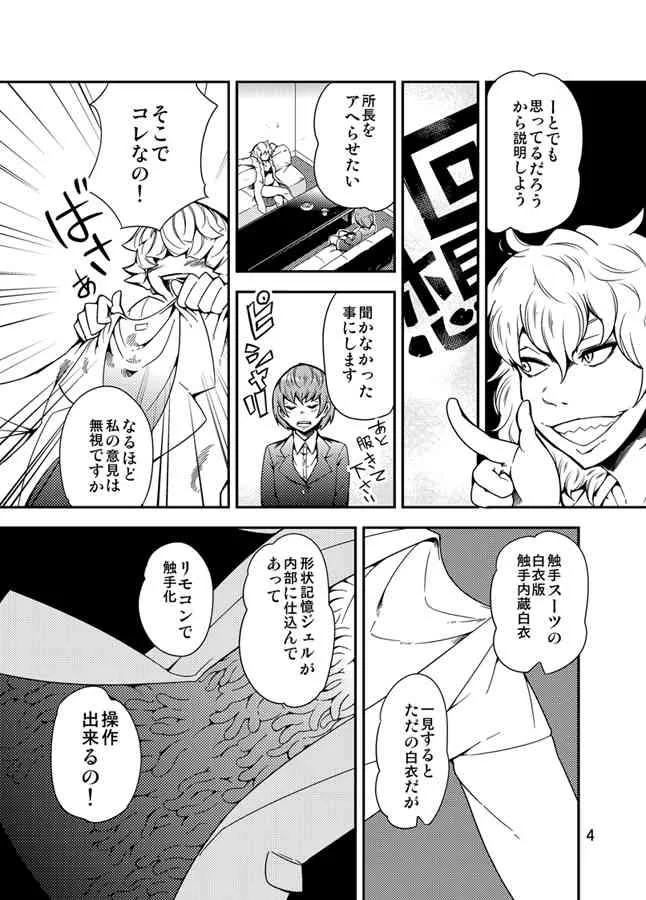 [Dash] 踊る触手研究所9_5