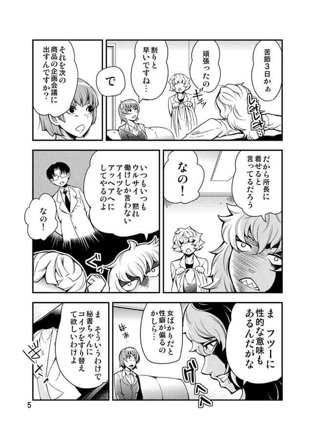 [Dash] 踊る触手研究所9_6