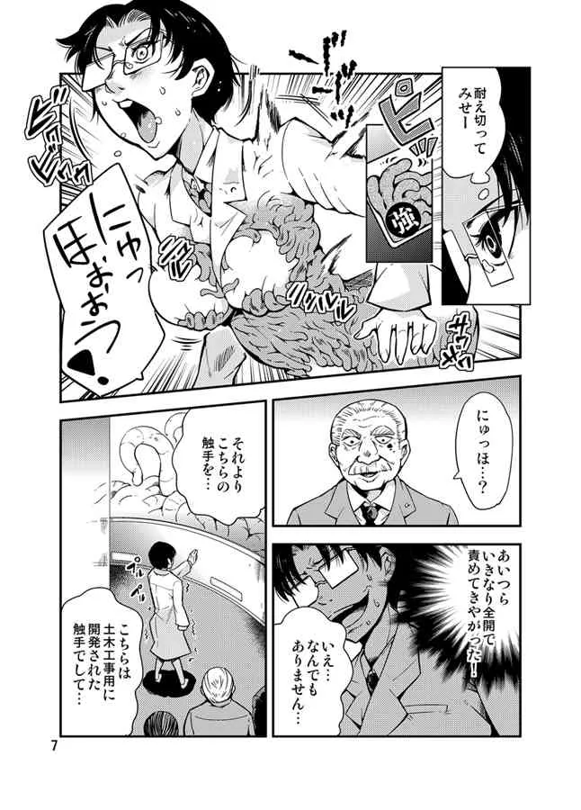 [Dash] 踊る触手研究所9_8