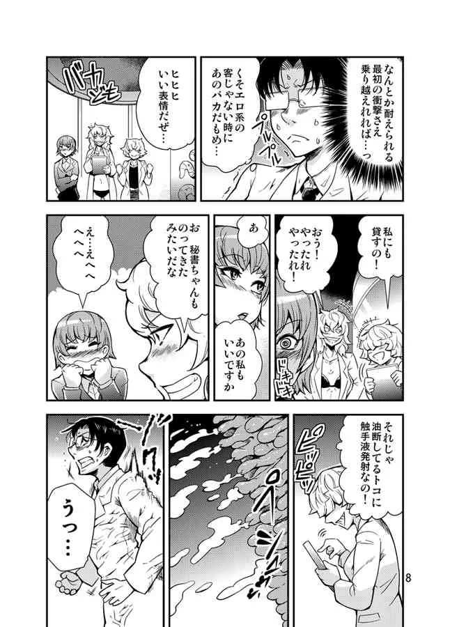 [Dash] 踊る触手研究所9_9