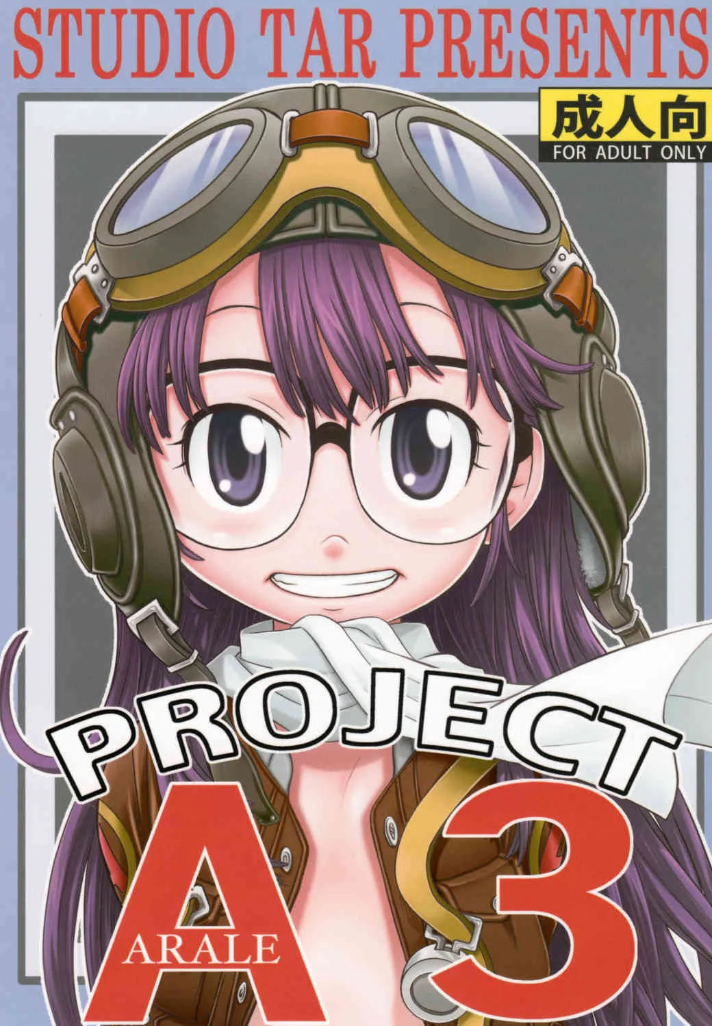 (C74) [スタジオた～ (狂一郎 、沙門)] PROJECT ARALE 3 (ドクタースランプ)