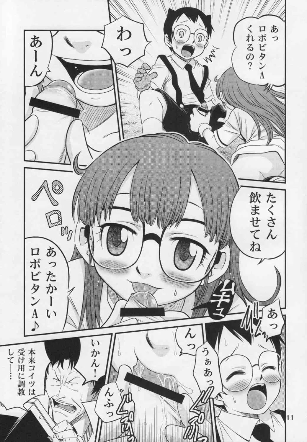 (C74) [スタジオた～ (狂一郎 、沙門)] PROJECT ARALE 3 (ドクタースランプ)_10