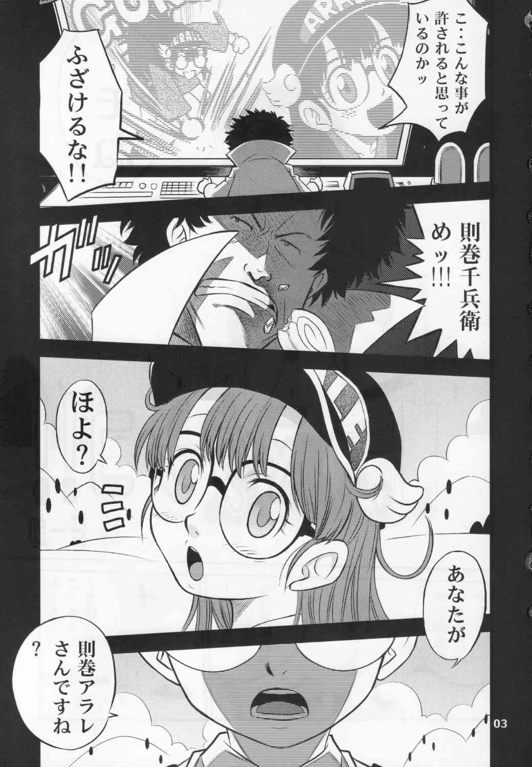 (C74) [スタジオた～ (狂一郎 、沙門)] PROJECT ARALE 3 (ドクタースランプ)_2