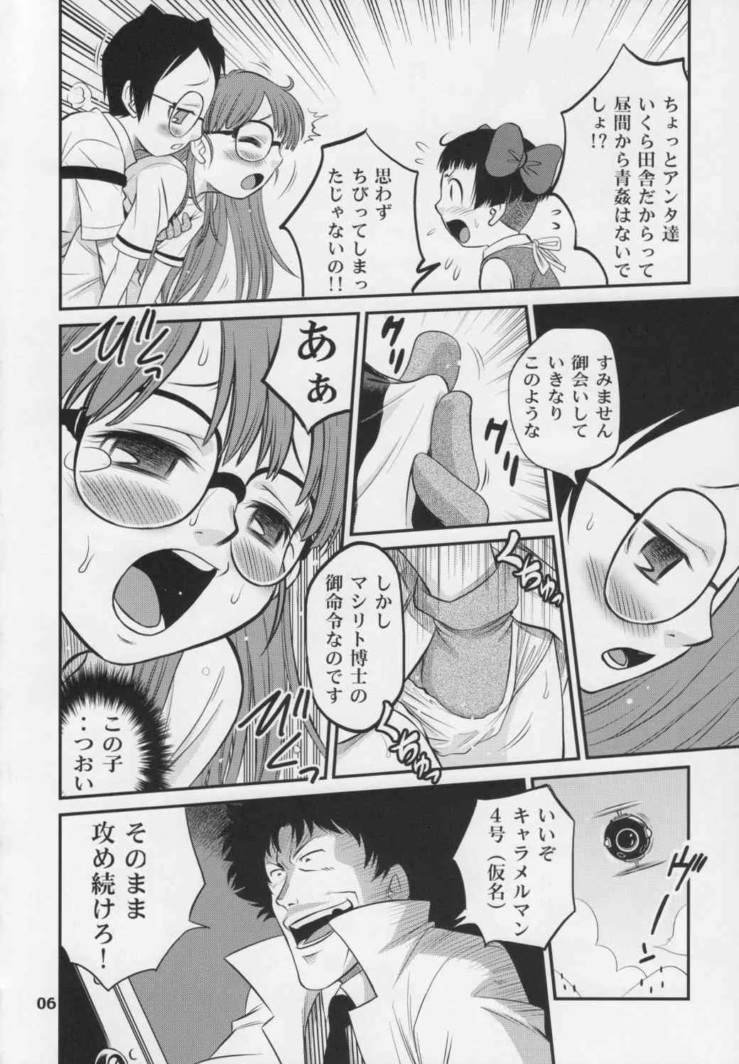 (C74) [スタジオた～ (狂一郎 、沙門)] PROJECT ARALE 3 (ドクタースランプ)_5