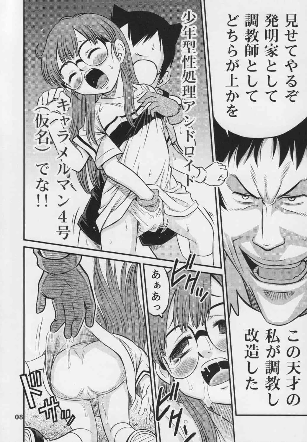 (C74) [スタジオた～ (狂一郎 、沙門)] PROJECT ARALE 3 (ドクタースランプ)_7