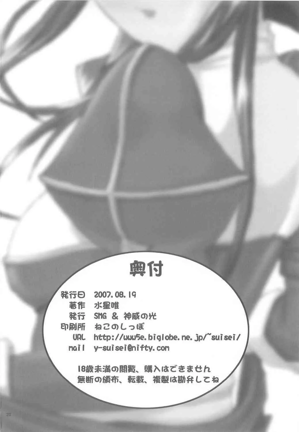 [KAMUI no Hikari & SMG] SPI 02 (RO)_7