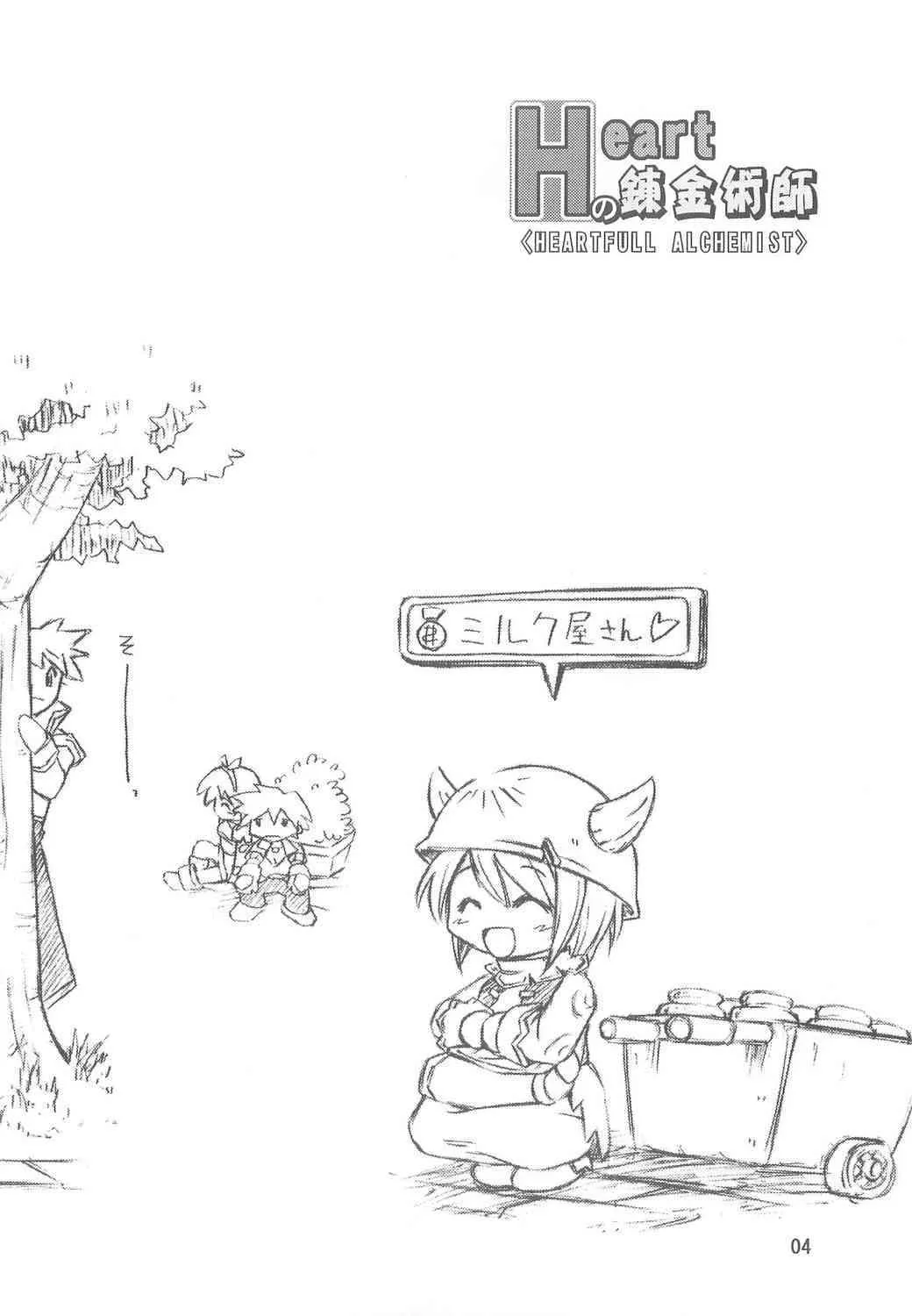 [Prime-F] Heartfull Alchemist (RO)_3