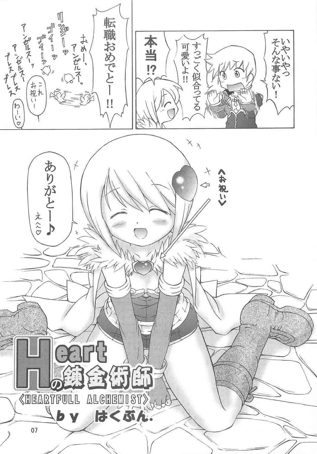 [Prime-F] Heartfull Alchemist (RO)_6
