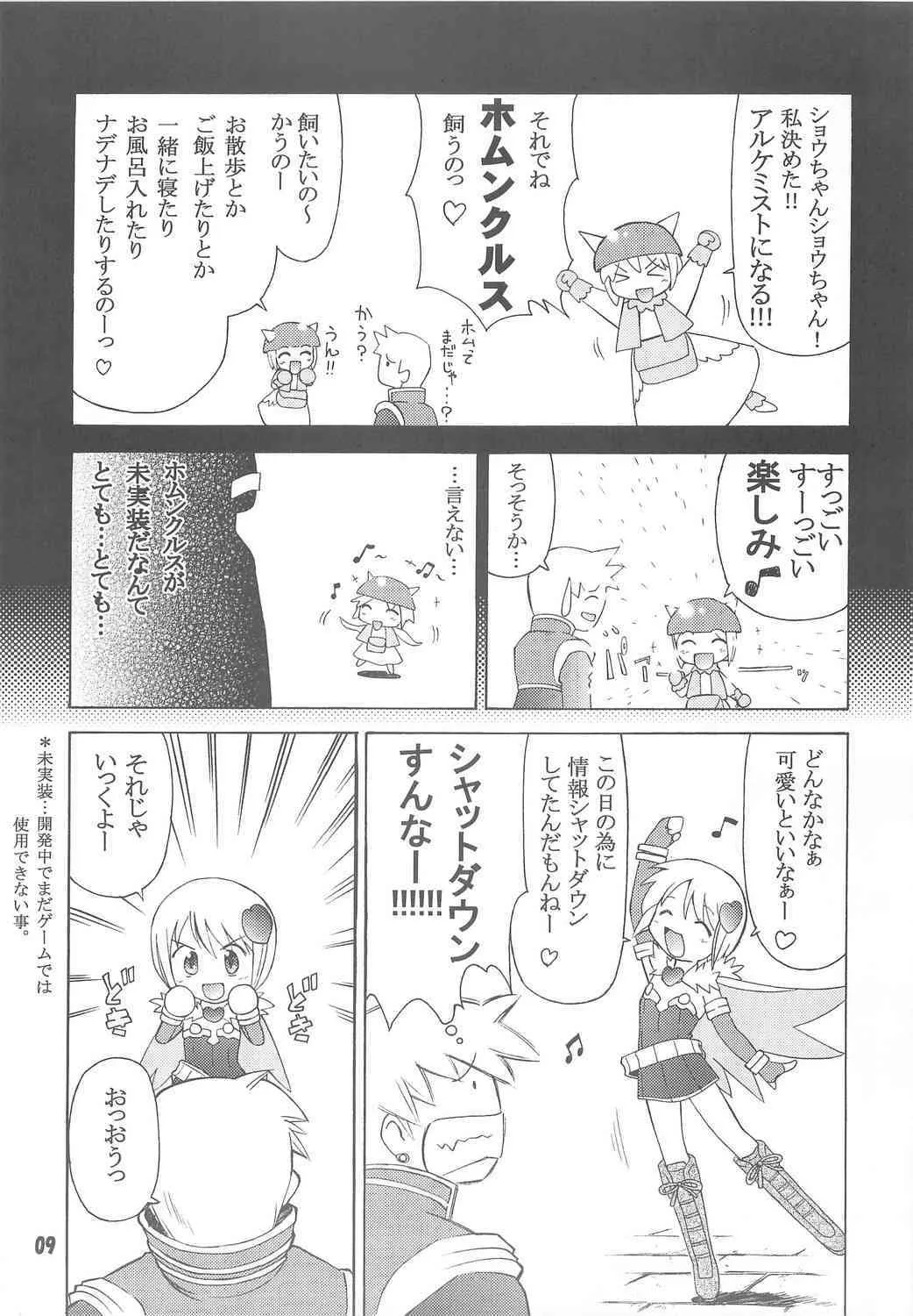[Prime-F] Heartfull Alchemist (RO)_8
