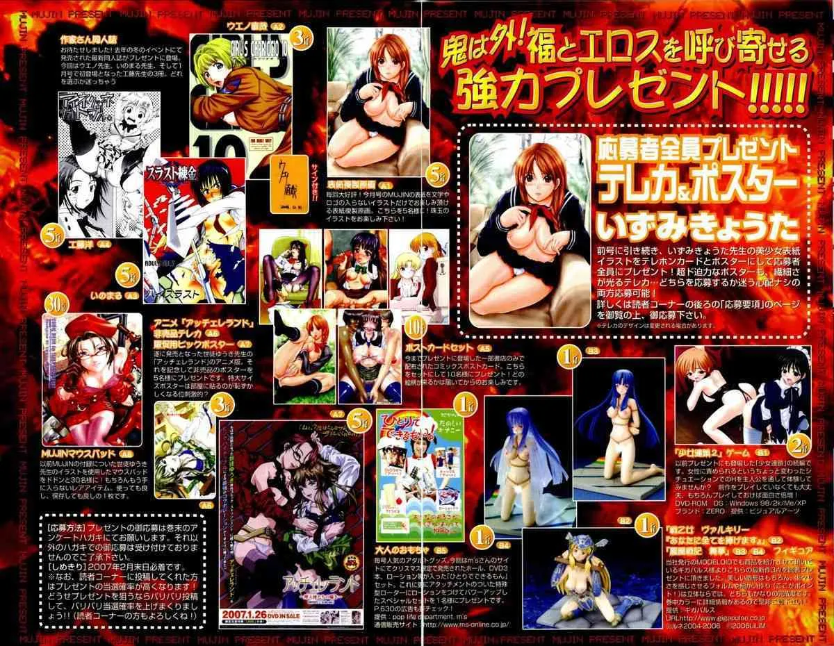 Comic Mujin 2007-03_3
