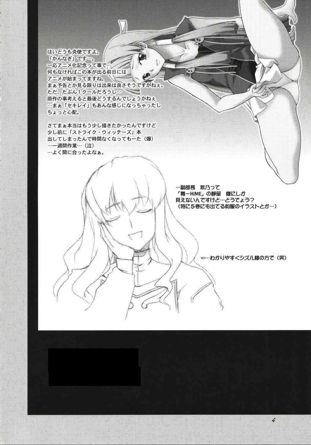 (サンクリ41) [F-A (炎使)] かんヌき (かんなぎ)_3