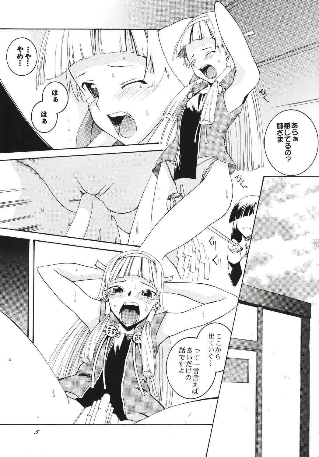 (サンクリ41) [F-A (炎使)] かんヌき (かんなぎ)_4