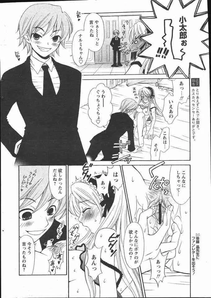 COMIC パピポ 2005年5月号_9