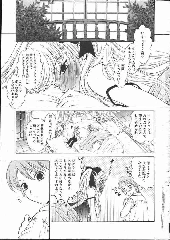 COMIC パピポ 2005年5月号_3