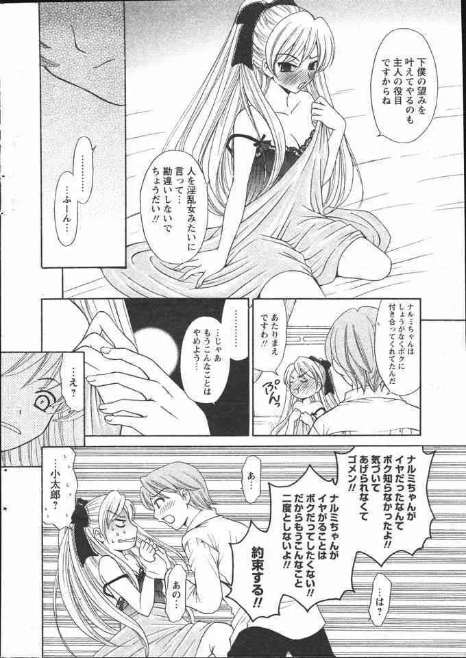 COMIC パピポ 2005年5月号_4