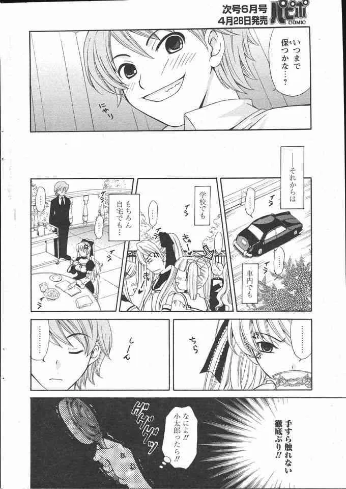 COMIC パピポ 2005年5月号_5