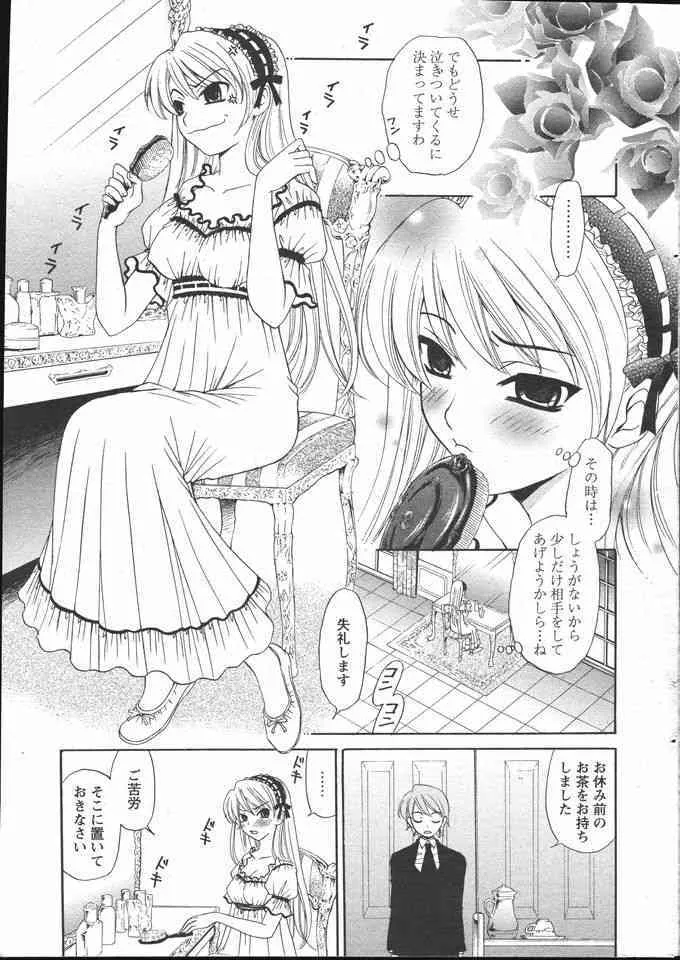COMIC パピポ 2005年5月号_6