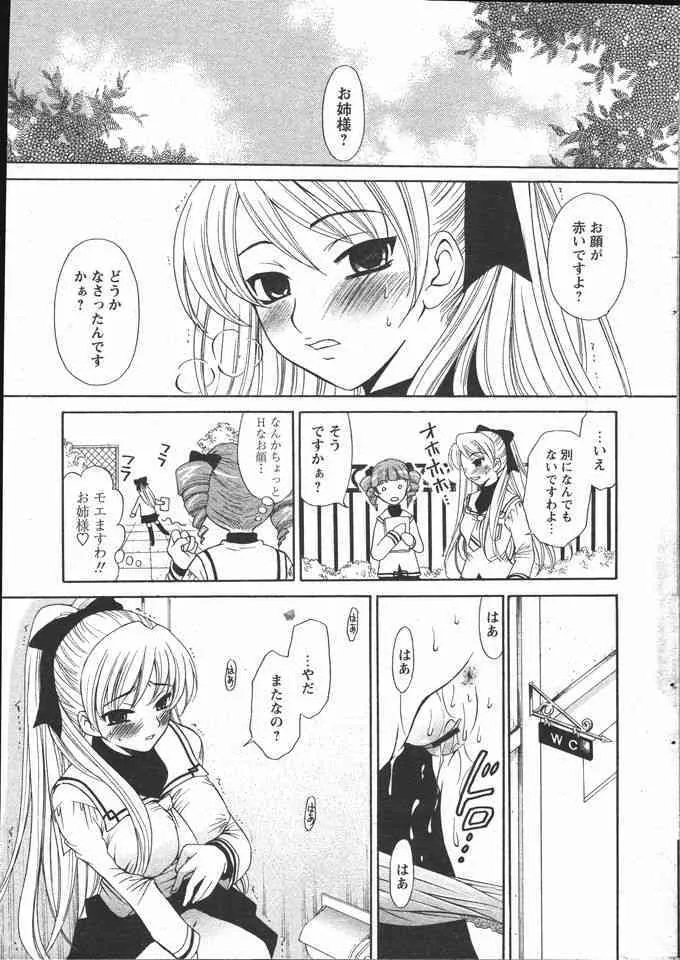 COMIC パピポ 2005年5月号_7