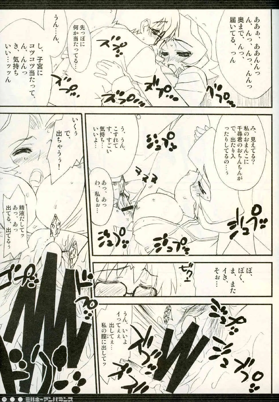 (C67) [CUT A DASH!! (甘露樹 , みつみ美里)] ミルキーアンバランス ()くじびきアンバランス)_5