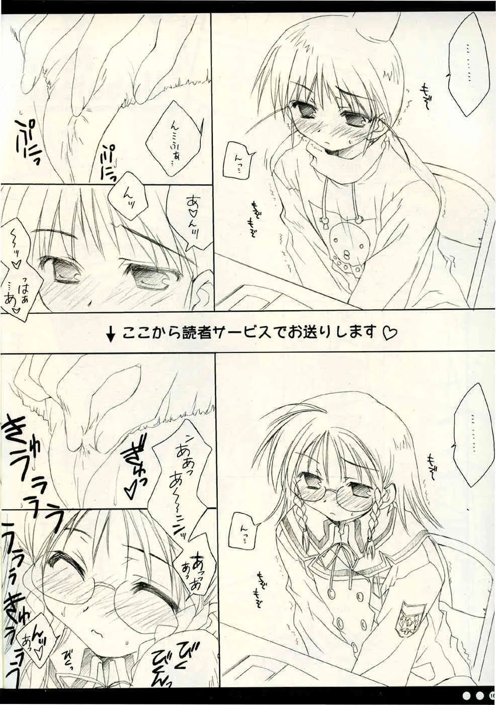 (C67) [CUT A DASH!! (甘露樹 , みつみ美里)] ミルキーアンバランス ()くじびきアンバランス)_7