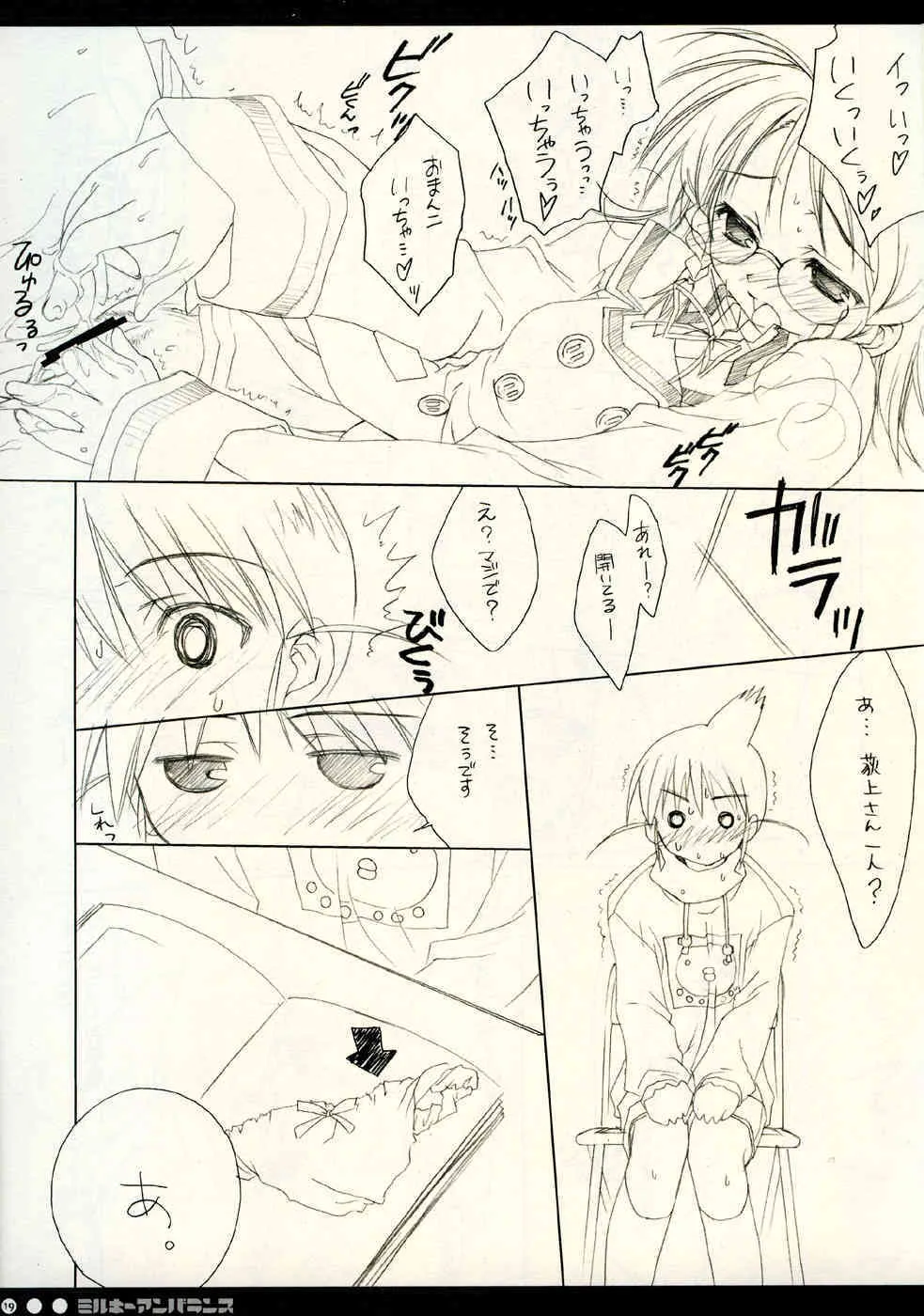 (C67) [CUT A DASH!! (甘露樹 , みつみ美里)] ミルキーアンバランス ()くじびきアンバランス)_10