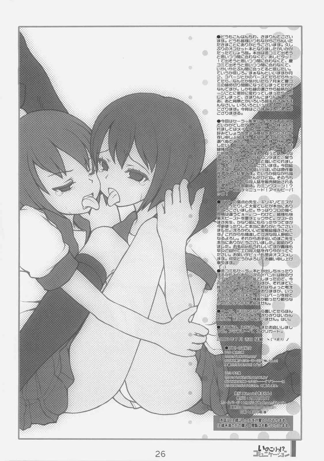 (C74) [KIMARINET (きまりん, まき, 猫点心) いのこりっ!?コミュニケーション_5