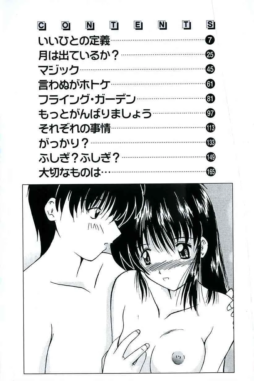 [ななみ静] 楽園の誘惑_7