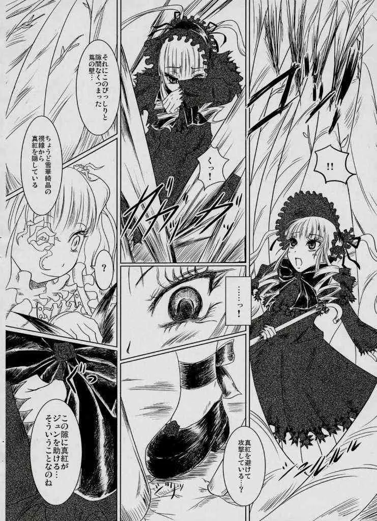 (まきますか? まきませんか? 4) [HellDevice (nalvas)] Une fraise blanche (ローゼンメイデン)_3