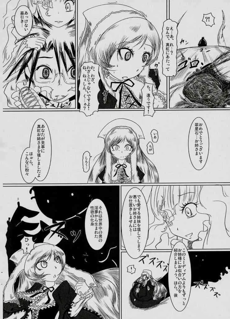 (まきますか? まきませんか? 4) [HellDevice (nalvas)] Une fraise blanche (ローゼンメイデン)_4