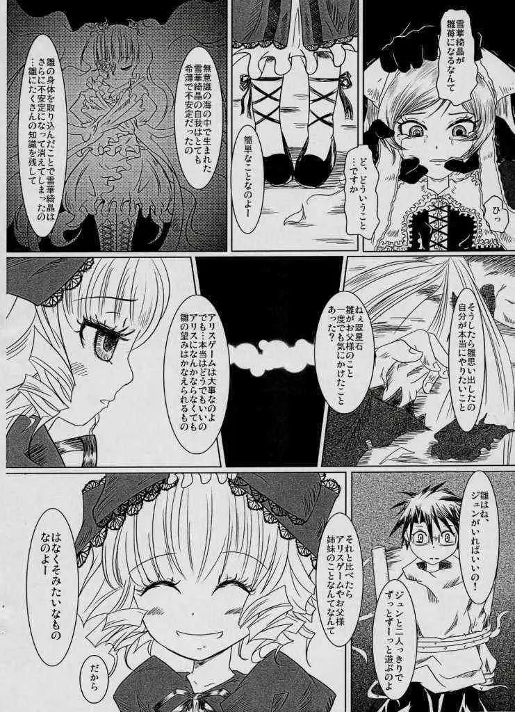 (まきますか? まきませんか? 4) [HellDevice (nalvas)] Une fraise blanche (ローゼンメイデン)_5