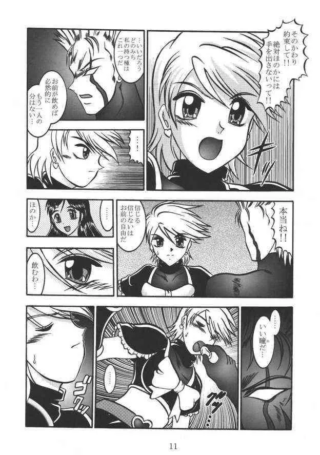 (C67) [球 , プロペラ (松谷彰久)] GREATEST ECLIPSE Real BLACK～漆黒～ (ふたりはプリキュア)_5