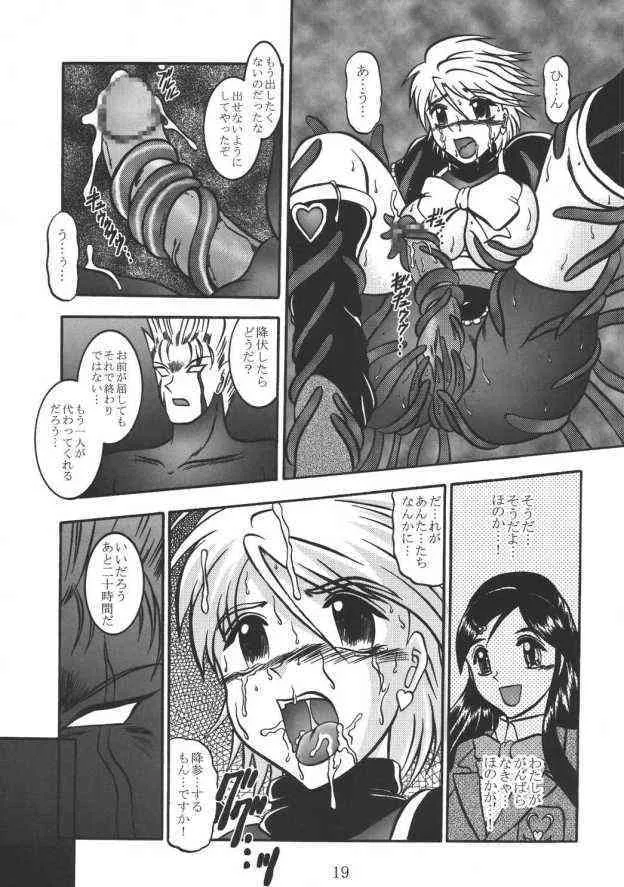 (C67) [球 , プロペラ (松谷彰久)] GREATEST ECLIPSE Real BLACK～漆黒～ (ふたりはプリキュア)_10