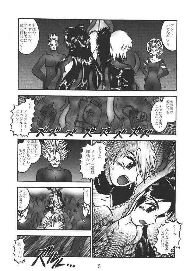 (C67) [球 , プロペラ (松谷彰久)] GREATEST ECLIPSE Real BLACK～漆黒～ (ふたりはプリキュア)_3