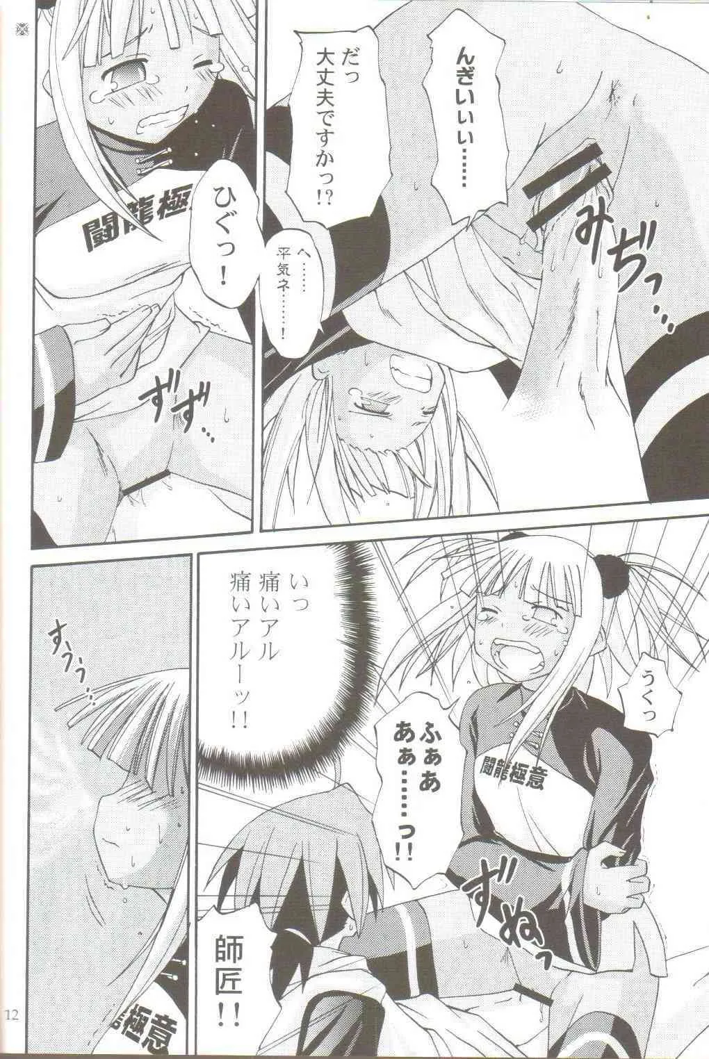 [ほしのはて (春日雪人)] 古子三楽 呵呵大笑 (魔法先生ネギま！)_10