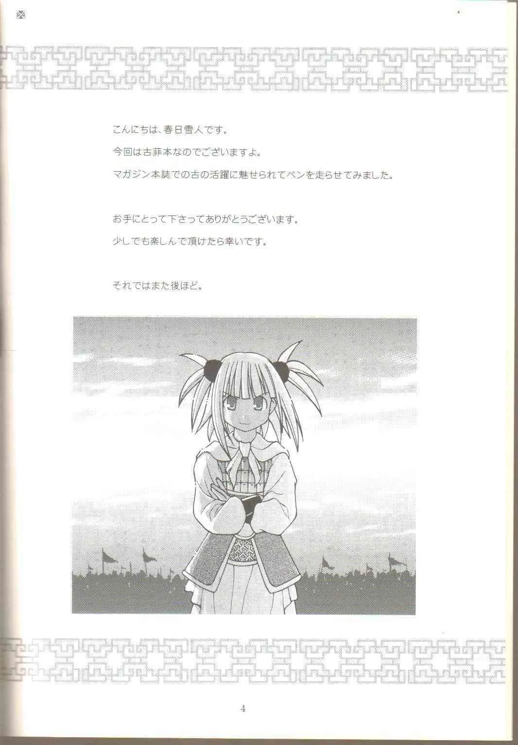 [ほしのはて (春日雪人)] 古子三楽 呵呵大笑 (魔法先生ネギま！)_2