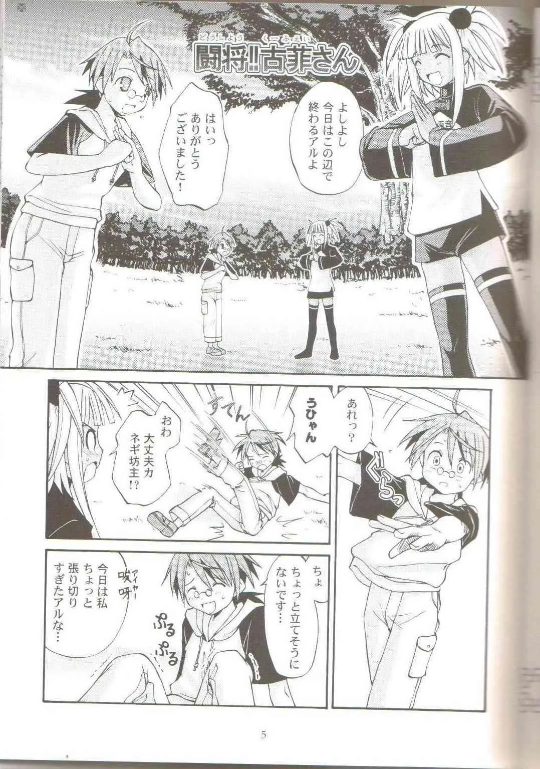 [ほしのはて (春日雪人)] 古子三楽 呵呵大笑 (魔法先生ネギま！)_3