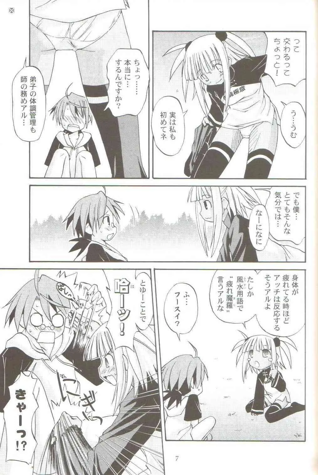 [ほしのはて (春日雪人)] 古子三楽 呵呵大笑 (魔法先生ネギま！)_5