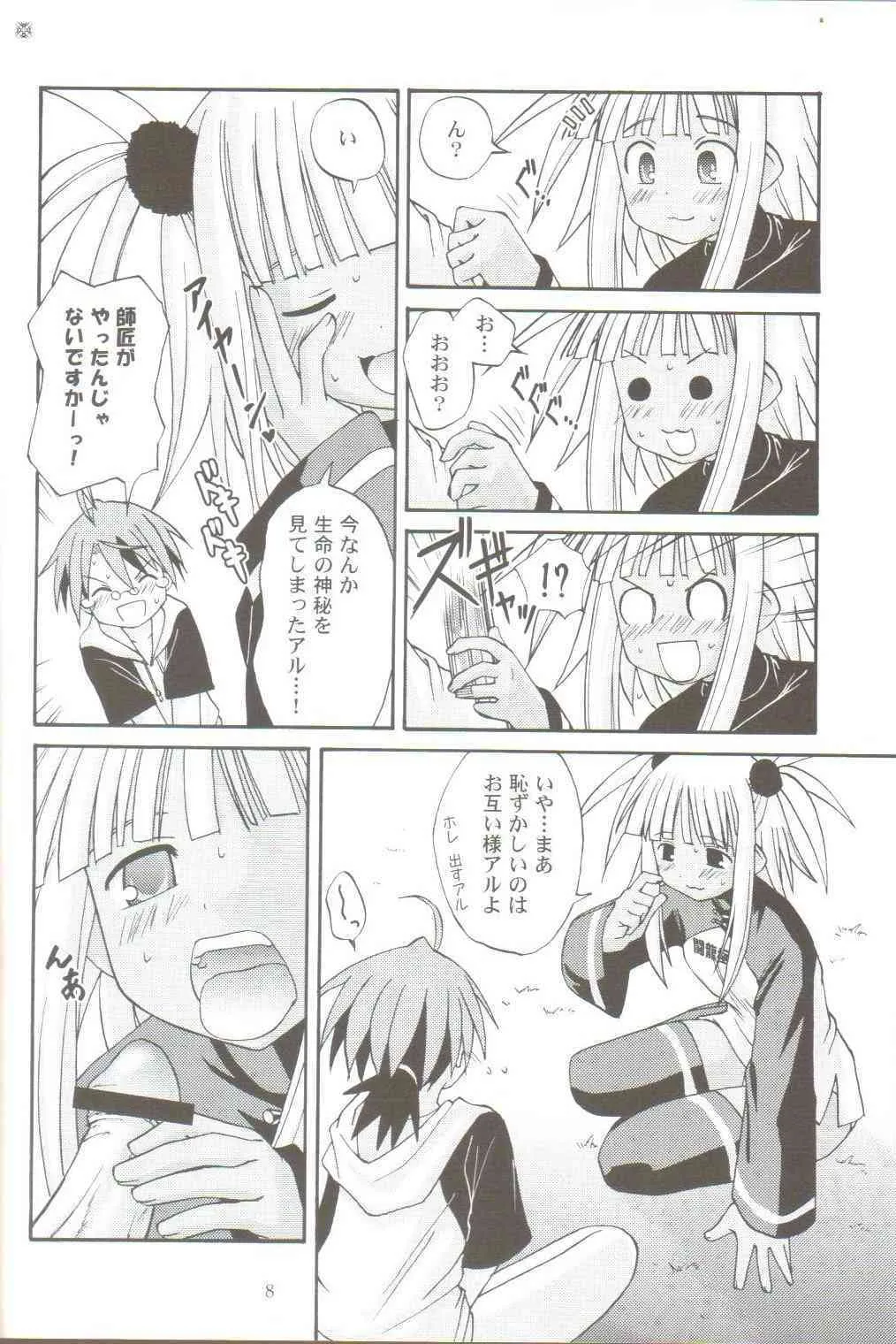 [ほしのはて (春日雪人)] 古子三楽 呵呵大笑 (魔法先生ネギま！)_6