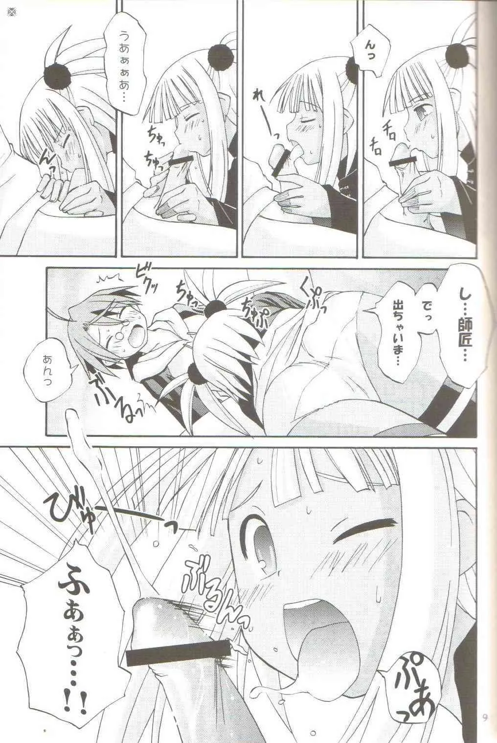 [ほしのはて (春日雪人)] 古子三楽 呵呵大笑 (魔法先生ネギま！)_7