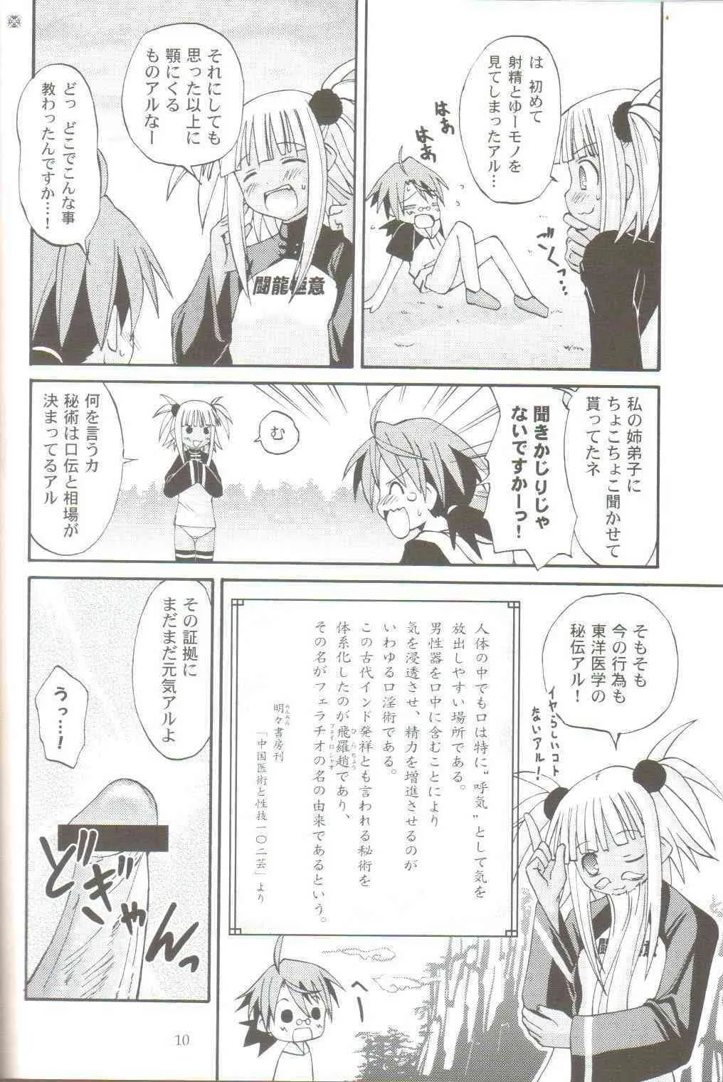[ほしのはて (春日雪人)] 古子三楽 呵呵大笑 (魔法先生ネギま！)_8