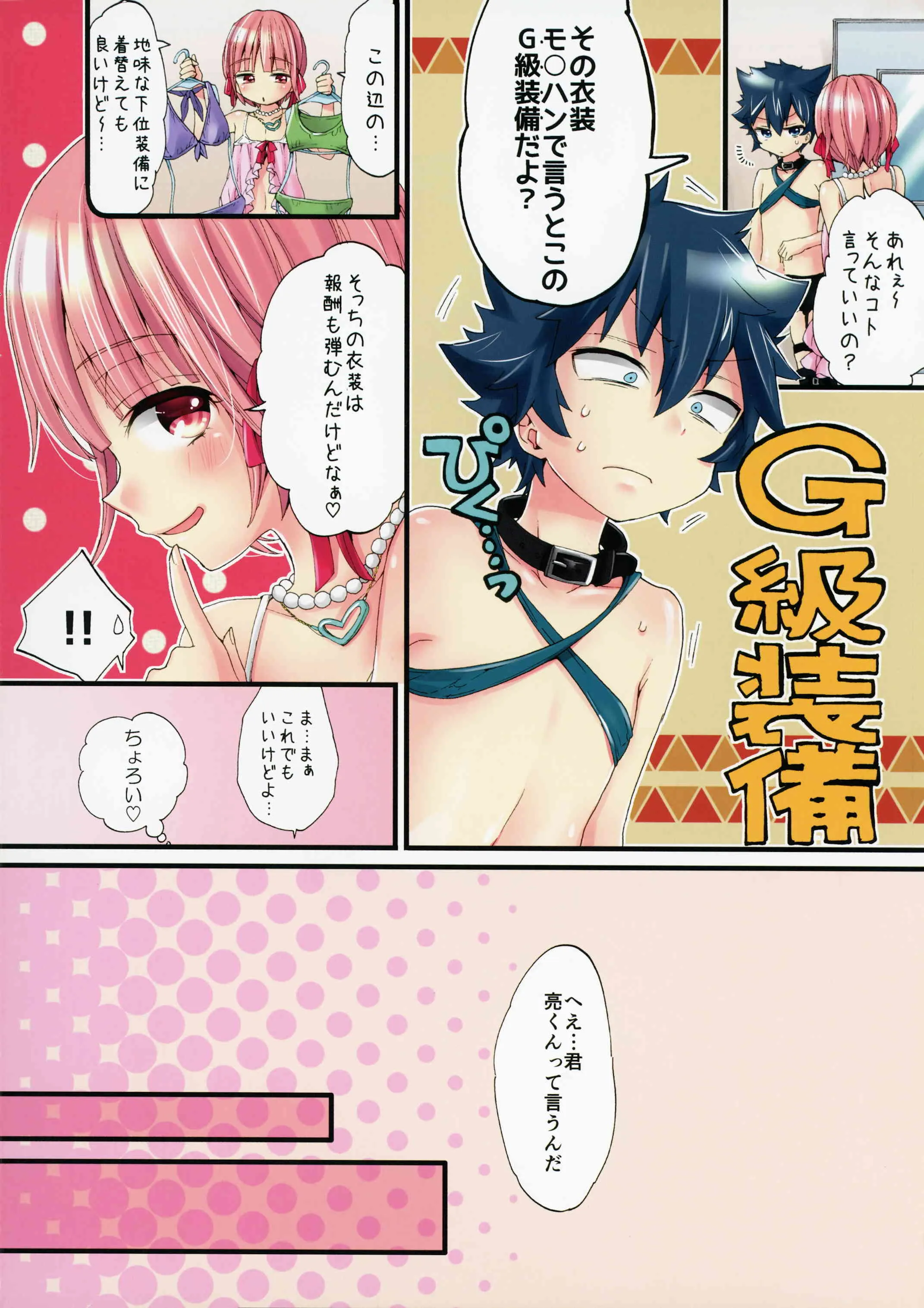 (C88) [紺色ドロップス (森嶋コン)] メスショタバーへようこそ_4
