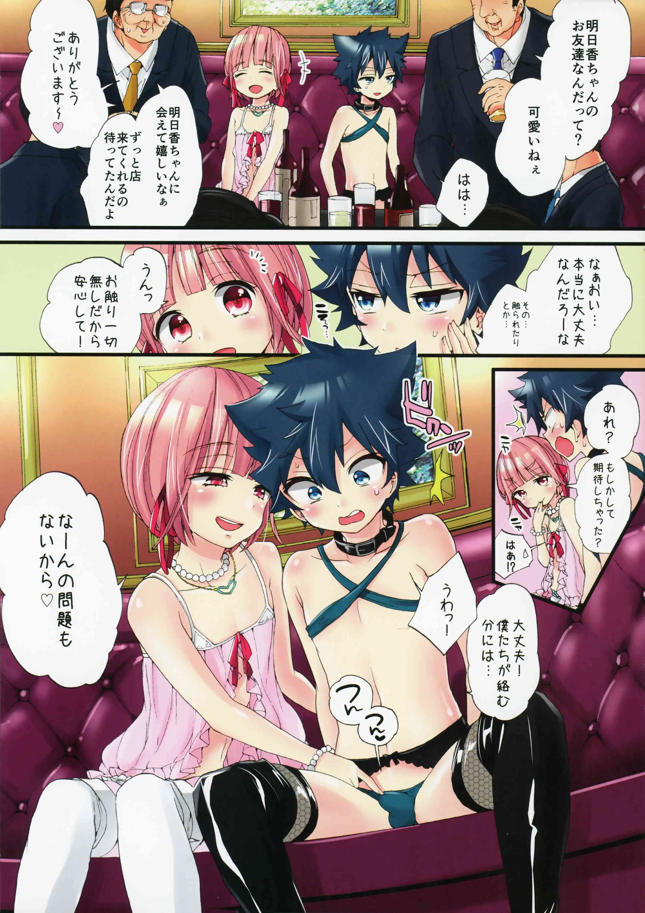 (C88) [紺色ドロップス (森嶋コン)] メスショタバーへようこそ_5