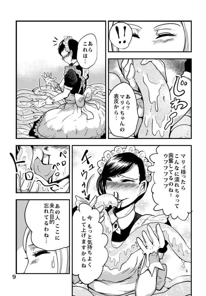 [Dash] 踊る触手研究所4_10