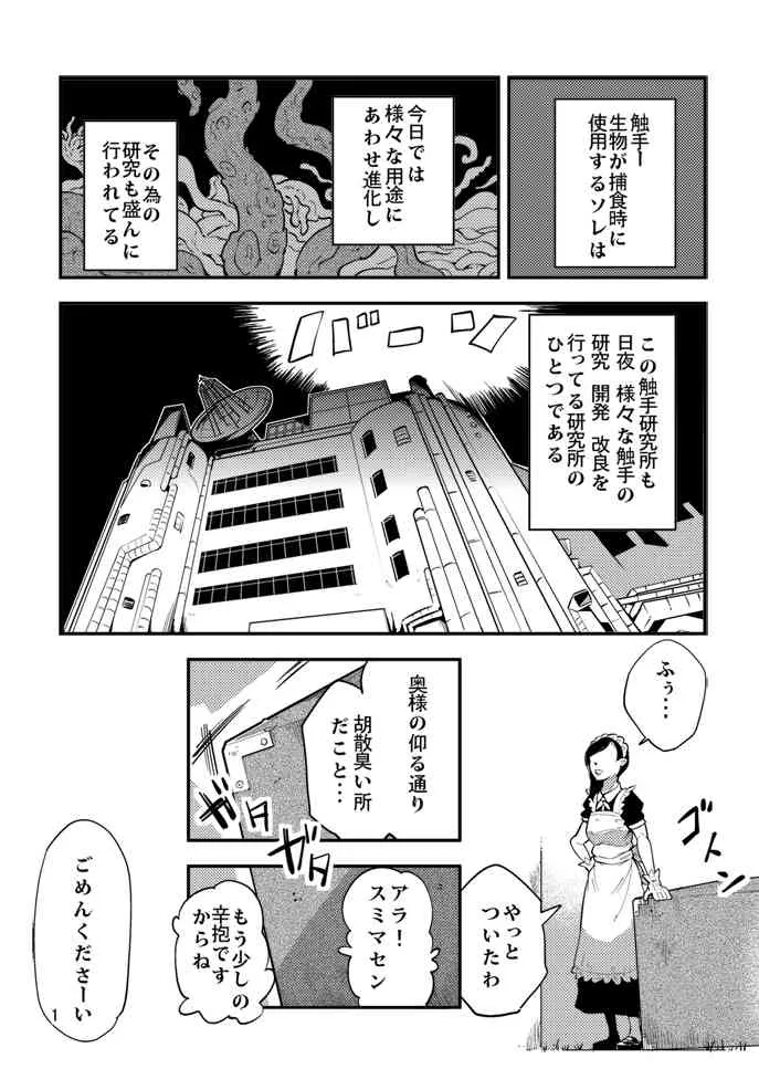 [Dash] 踊る触手研究所4_2