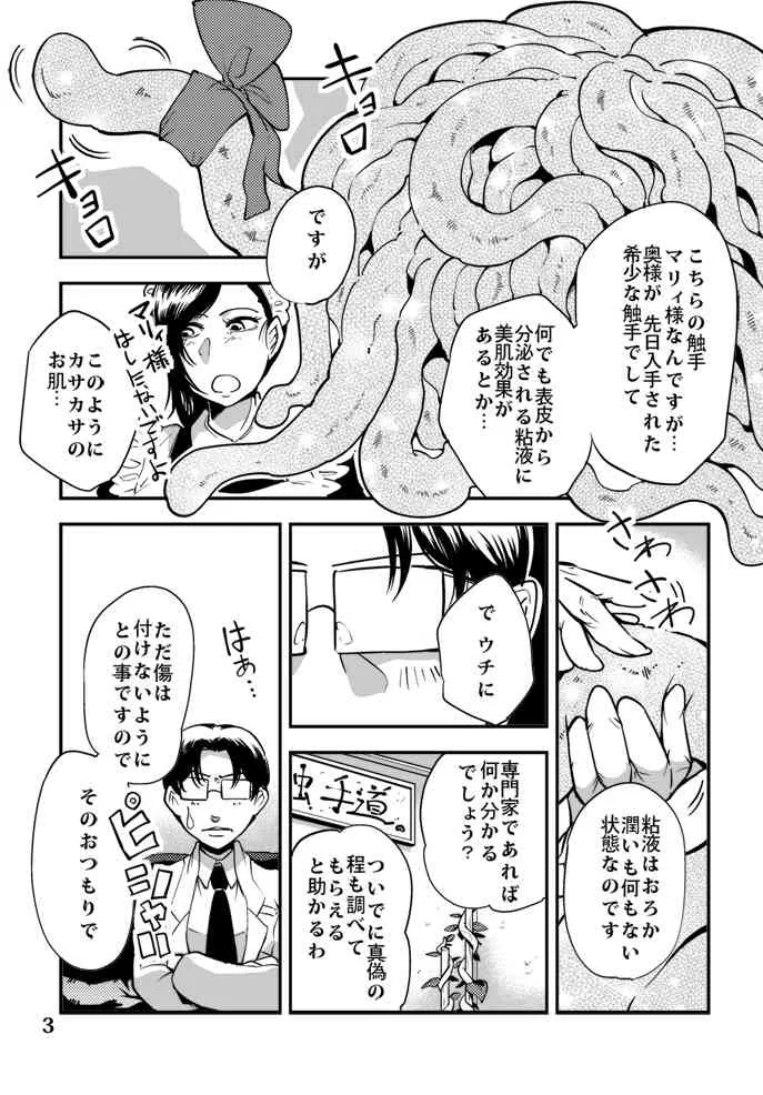 [Dash] 踊る触手研究所4_4