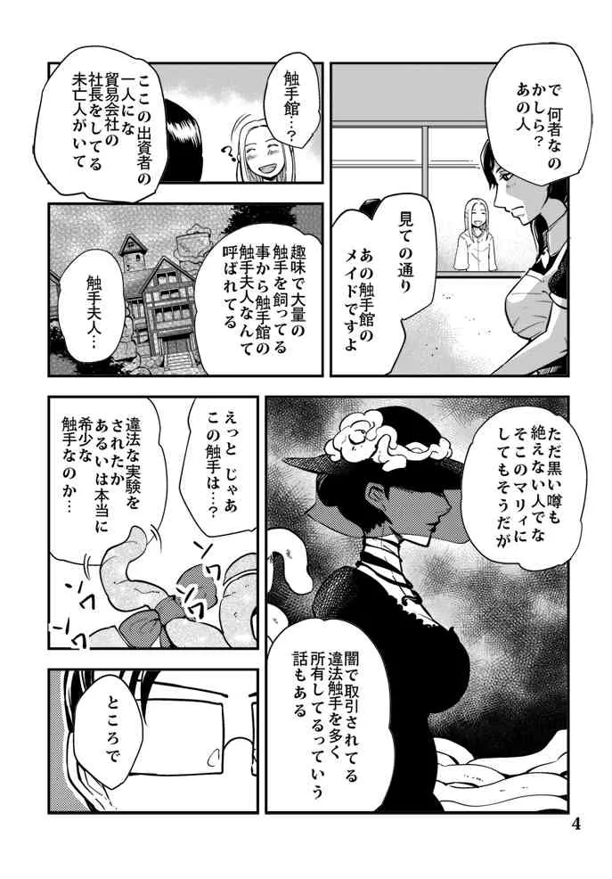 [Dash] 踊る触手研究所4_5