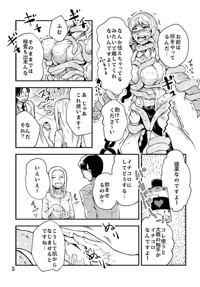 [Dash] 踊る触手研究所4_6