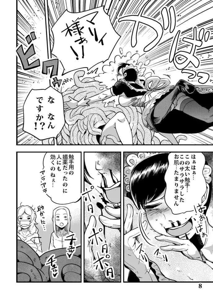 [Dash] 踊る触手研究所4_9